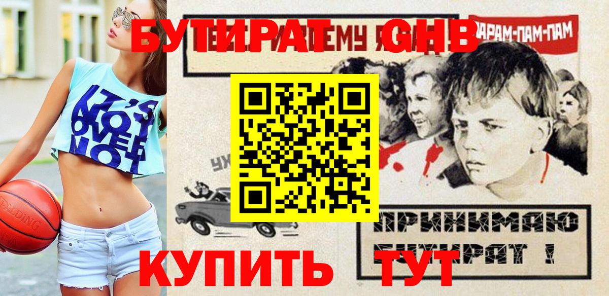 Бутират Butirat Губкинский