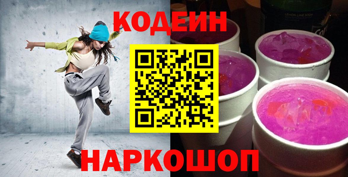 Кодеиновый сироп Lean напиток Lean (лин)  Кодеиновый сироп Lean напиток Lean (лин)  Вход с VPN  Губкинский 