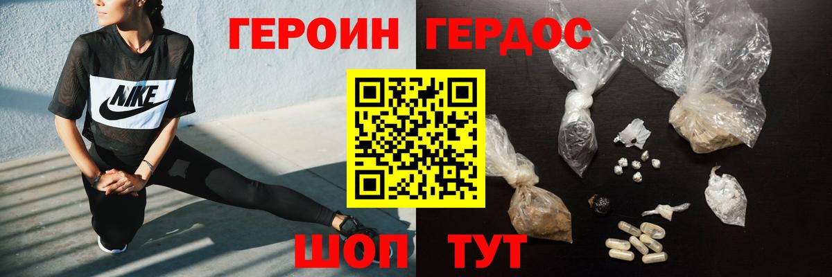 Героин хмурый Губкинский