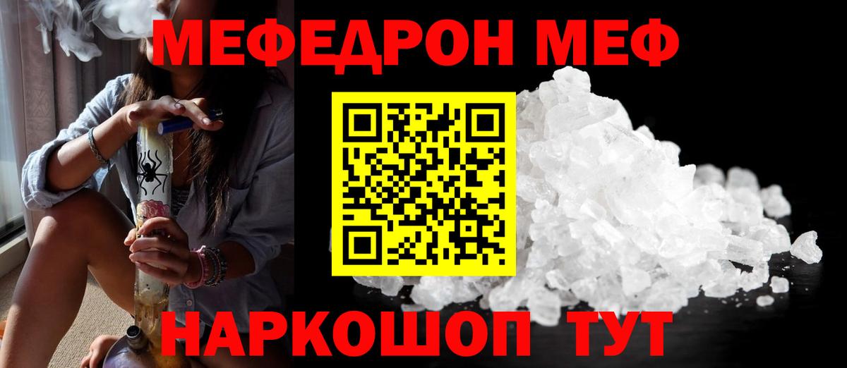 МЕФ кристаллы  Вход с VPN  МЕФ мука  Меф  Губкинский 